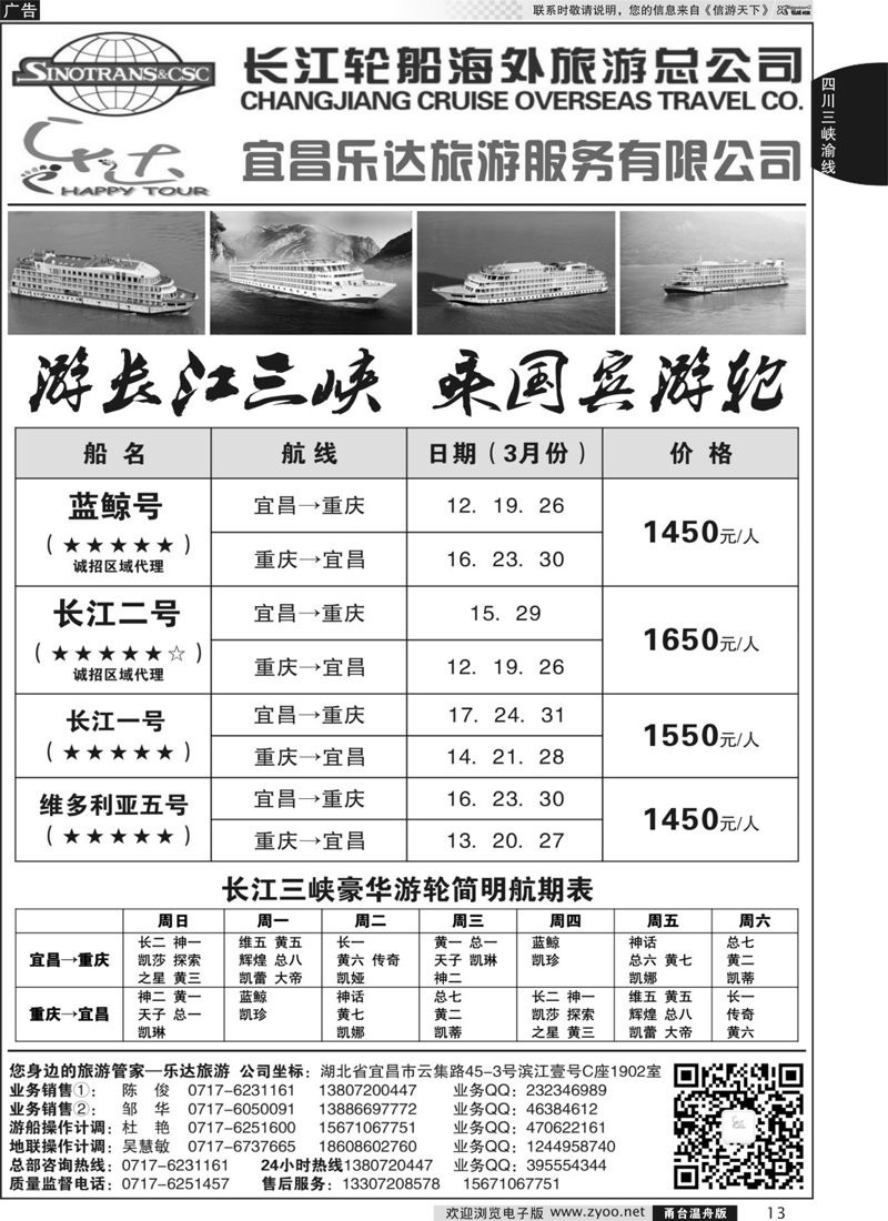 13 长江三峡宜昌乐达旅游