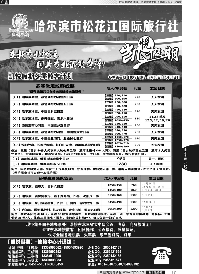 17 哈尔滨市松花江国际旅行社-凯悦假期