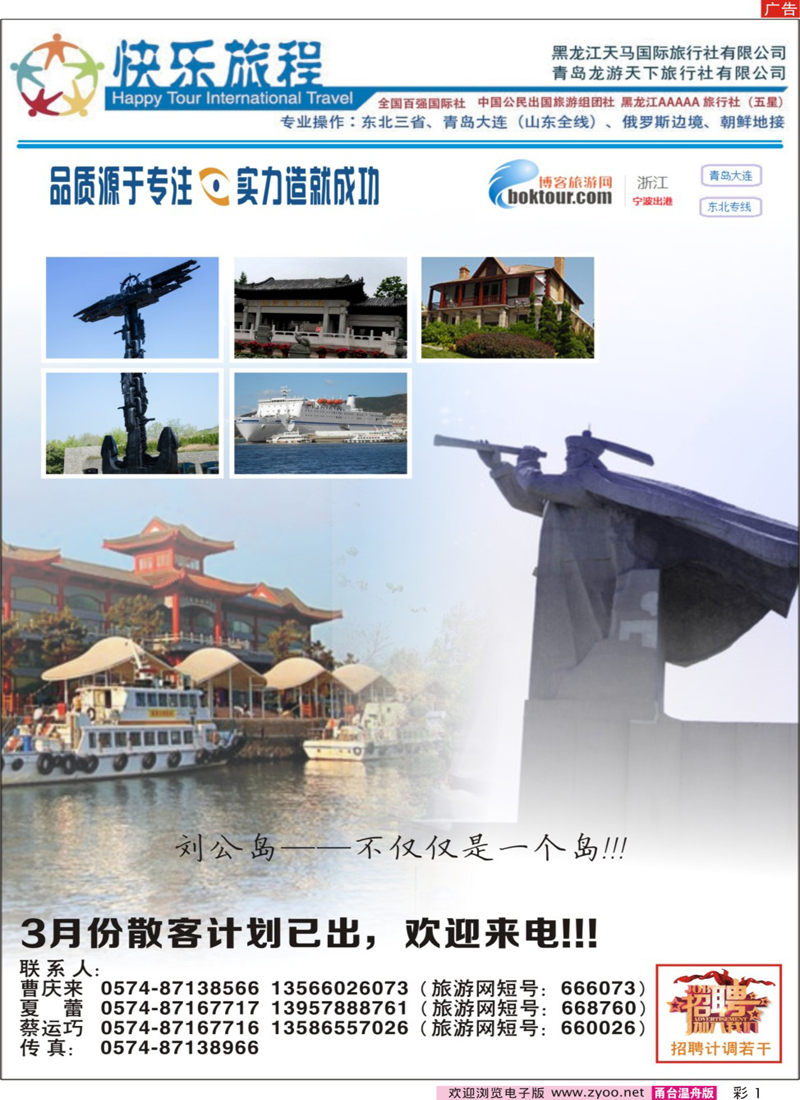 彩1 快乐旅程●青岛大连东北专业地接