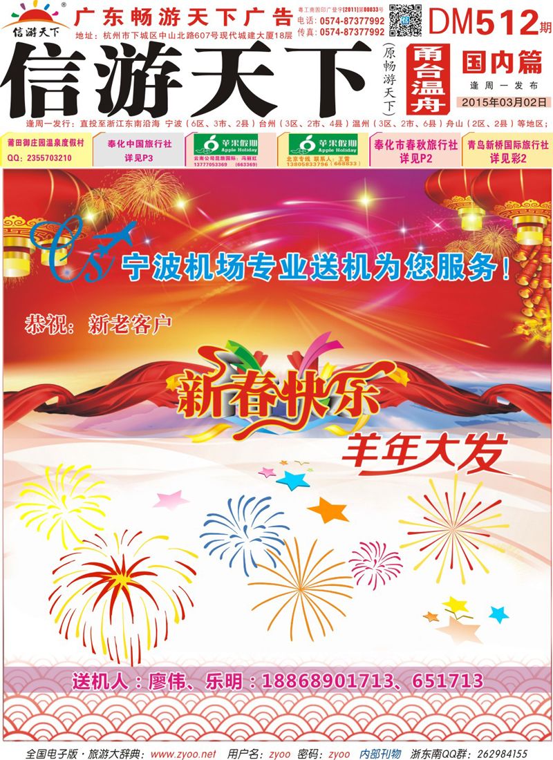 红版封面 宁波机场-专业送机