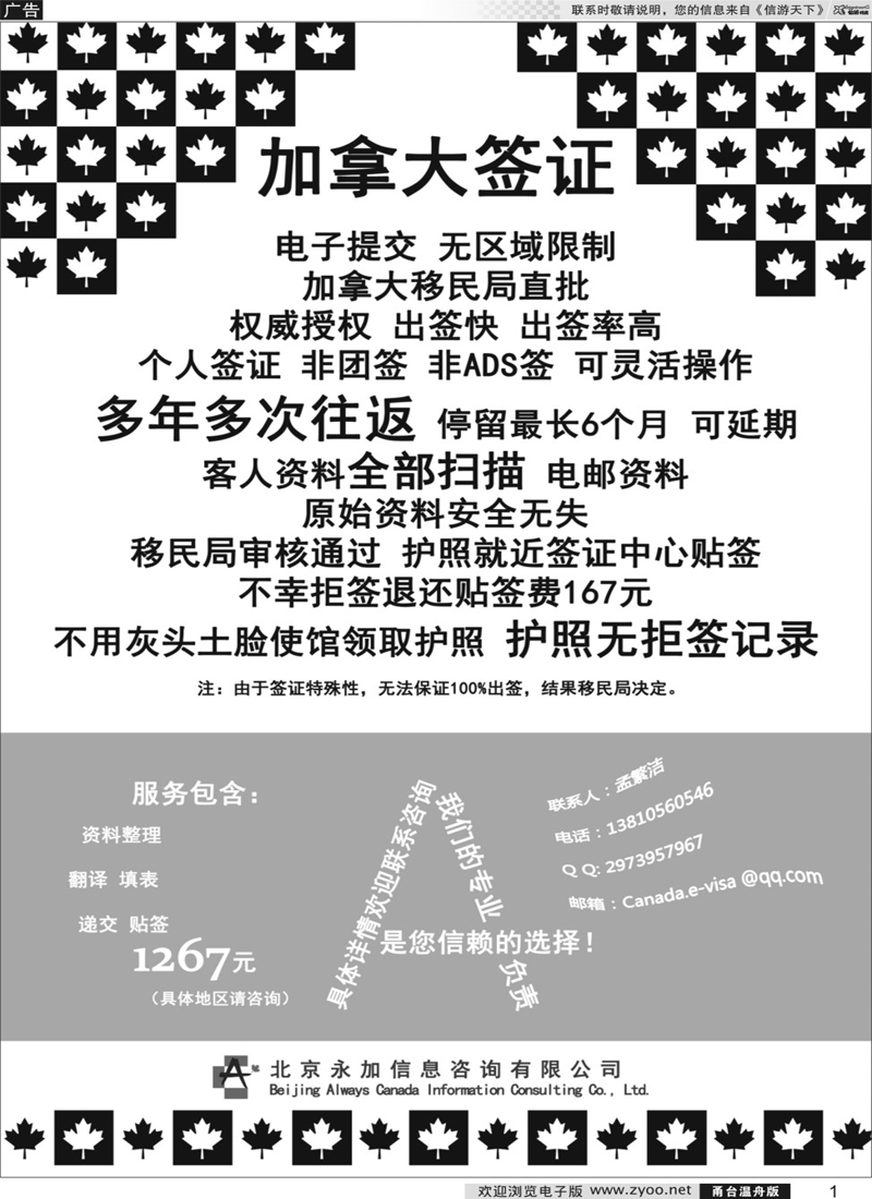 1 永加咨询-加拿大电子签（最快24小时批出）