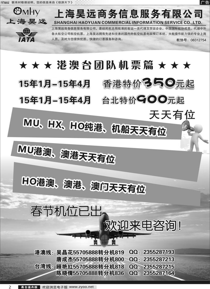 2 上海昊远国际团队机票1