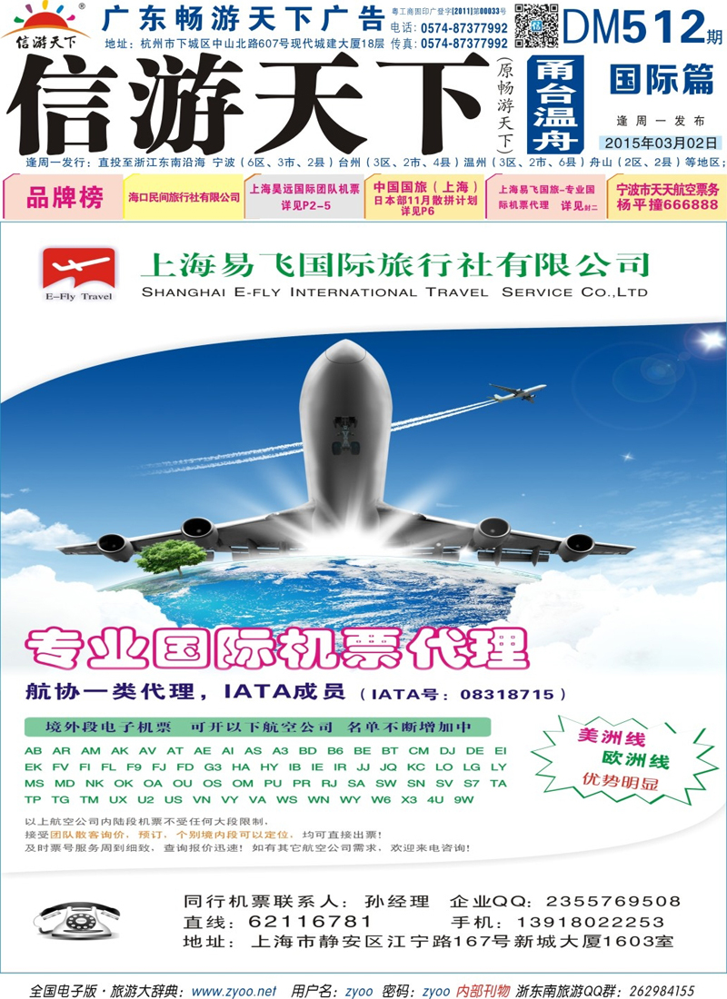 蓝版封面 上海易飞国旅-专业国际机票代理
