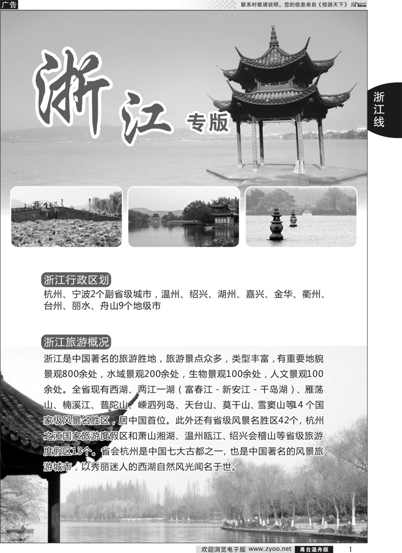 1  浙江专版