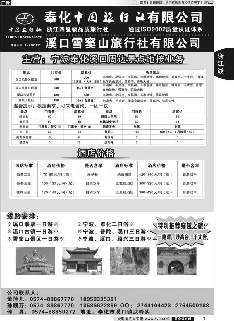 3  奉化中国旅行社有限公司  