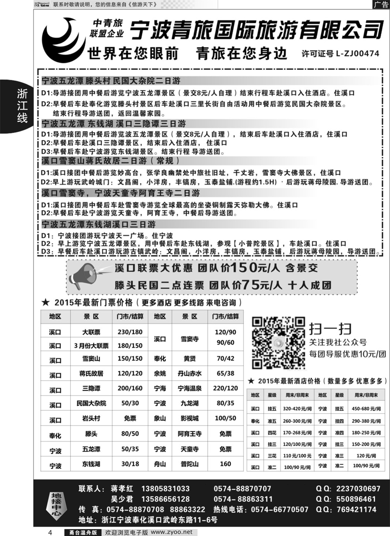 4  宁波青旅国际旅游有限公司  