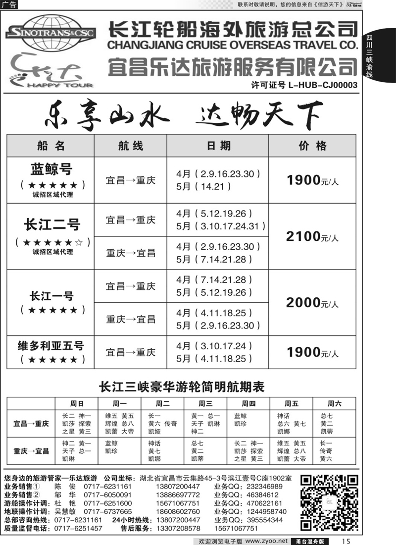 15  长江三峡宜昌乐达旅游
