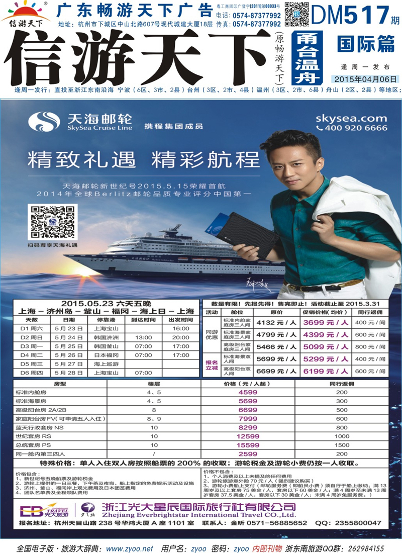 蓝版封面 天海邮轮 