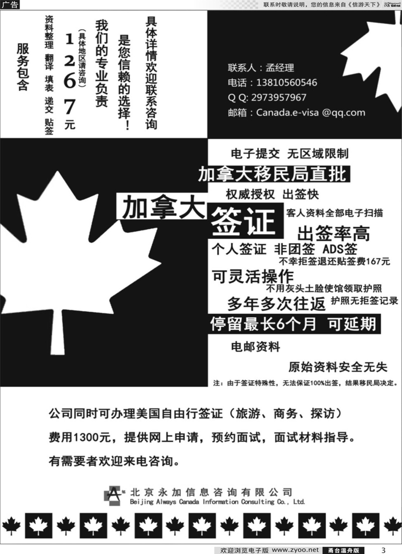 3 永加咨询-加拿大电子签（最快24小时批出）  ｛06855｝