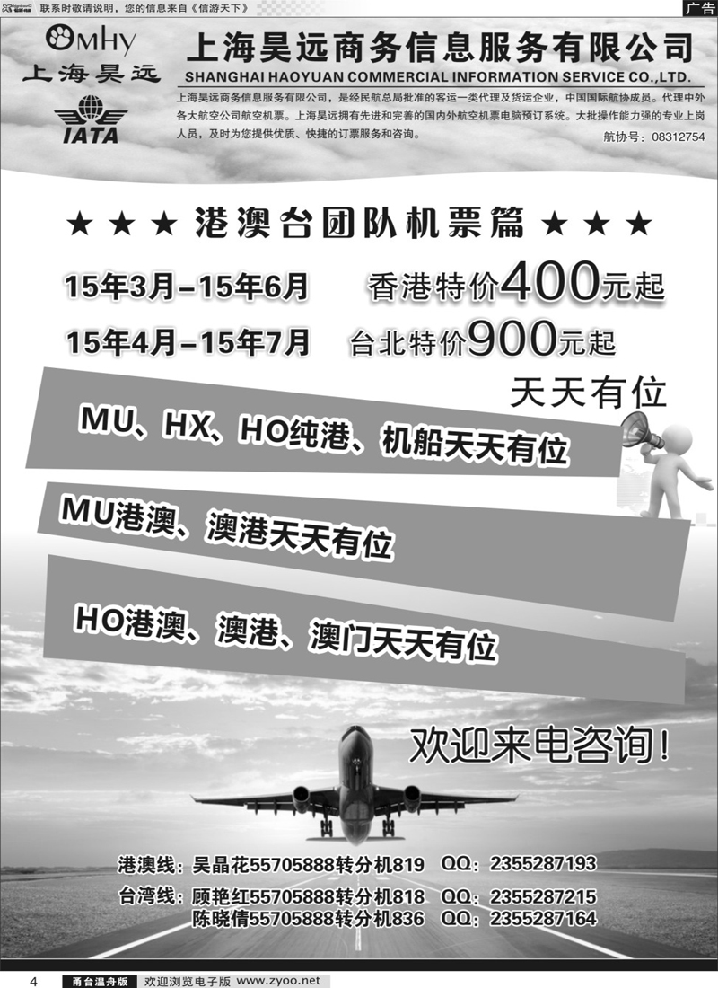 4 上海昊远国际团队机票1  ｛06757｝