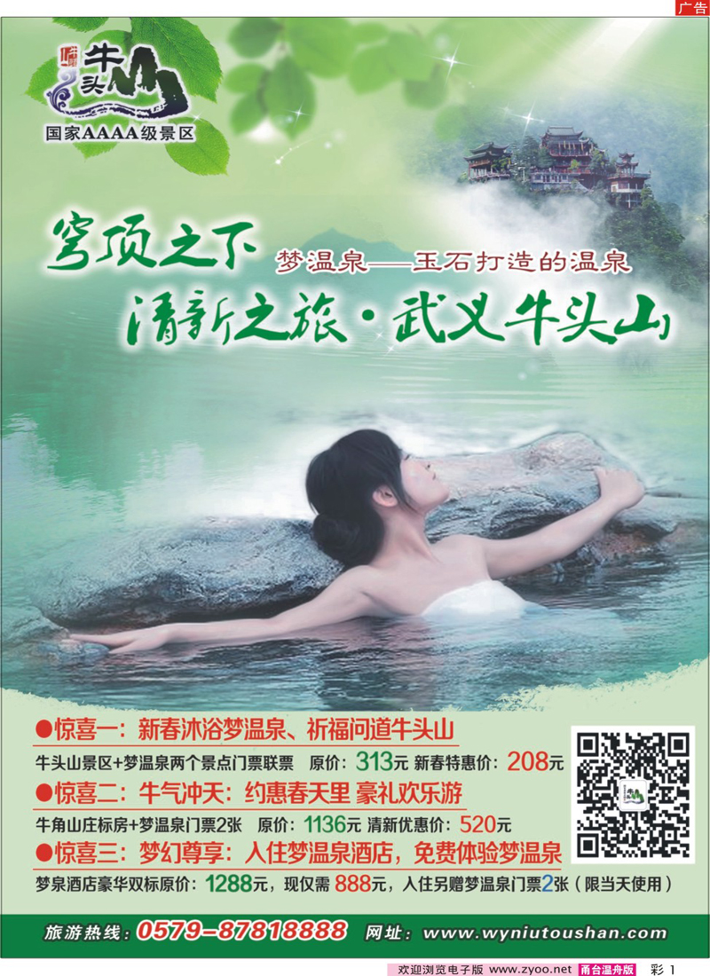 彩1 武义牛头山旅游开发有限公司