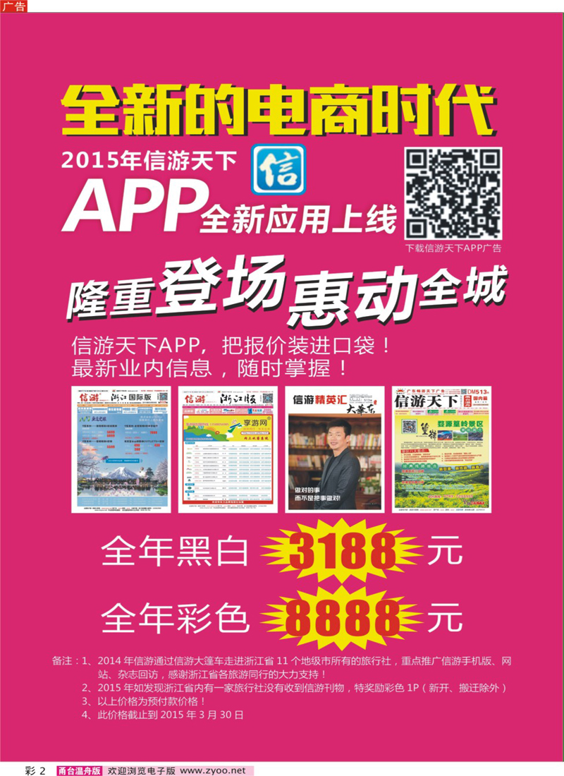 彩2 信游天下浙江四版