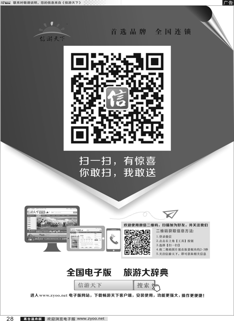 28  信游天下微信电子版