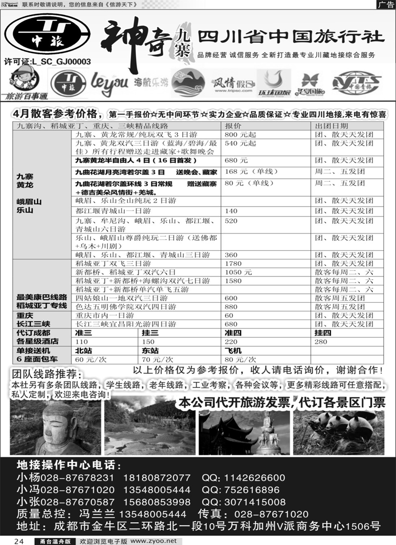 24    神奇九寨.四川地接    