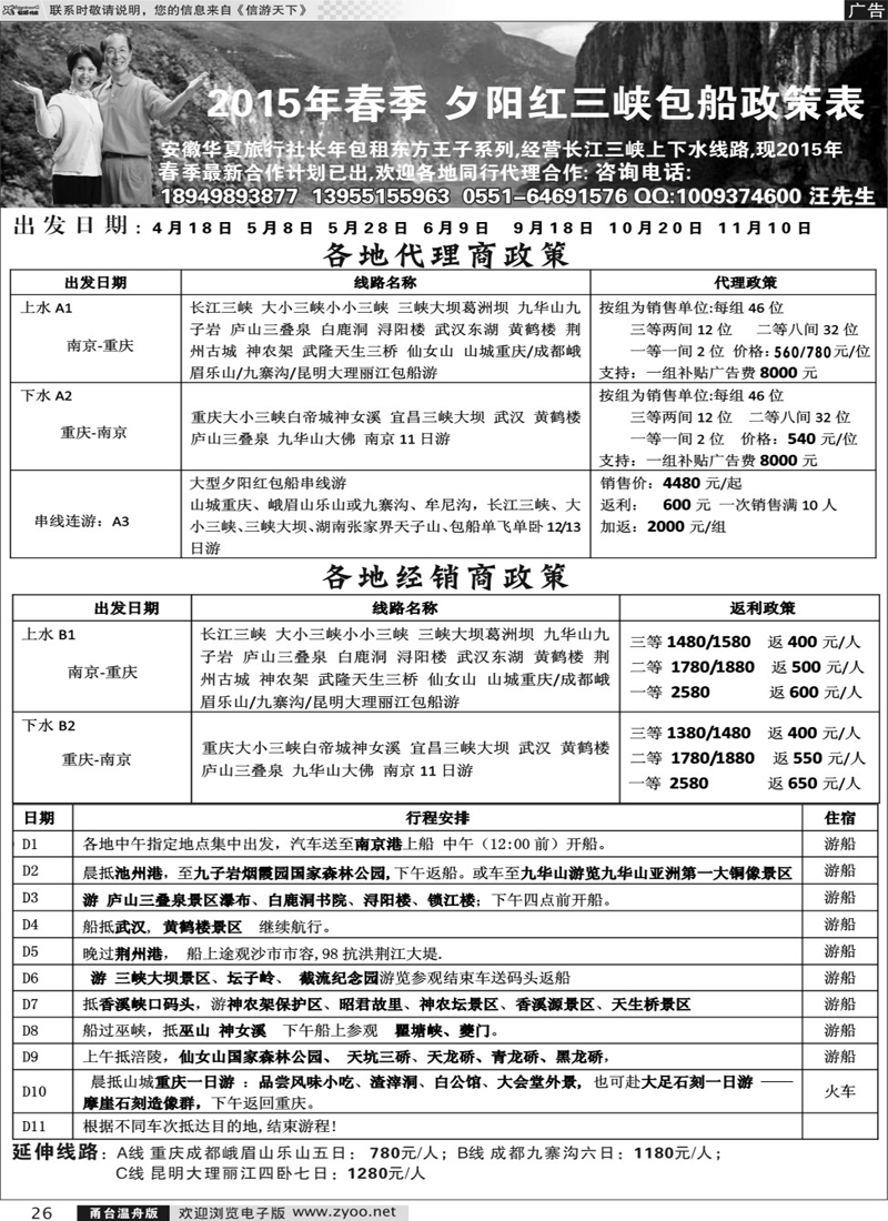 26    夕阳红三峡包船诚征全国各地代理