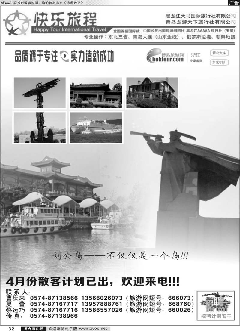 32    快乐旅程-青岛大连东北专线    