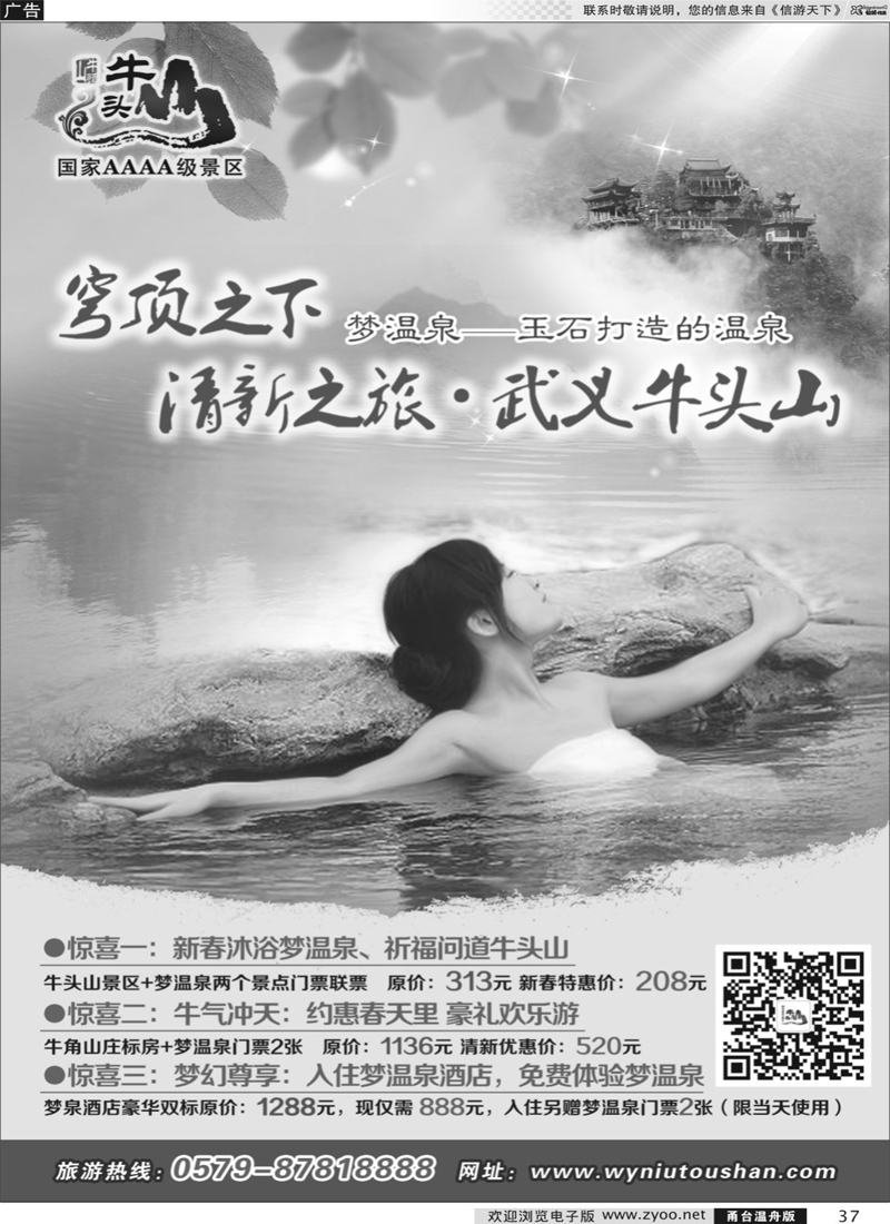 37    武义牛头山旅游开发有限公司    