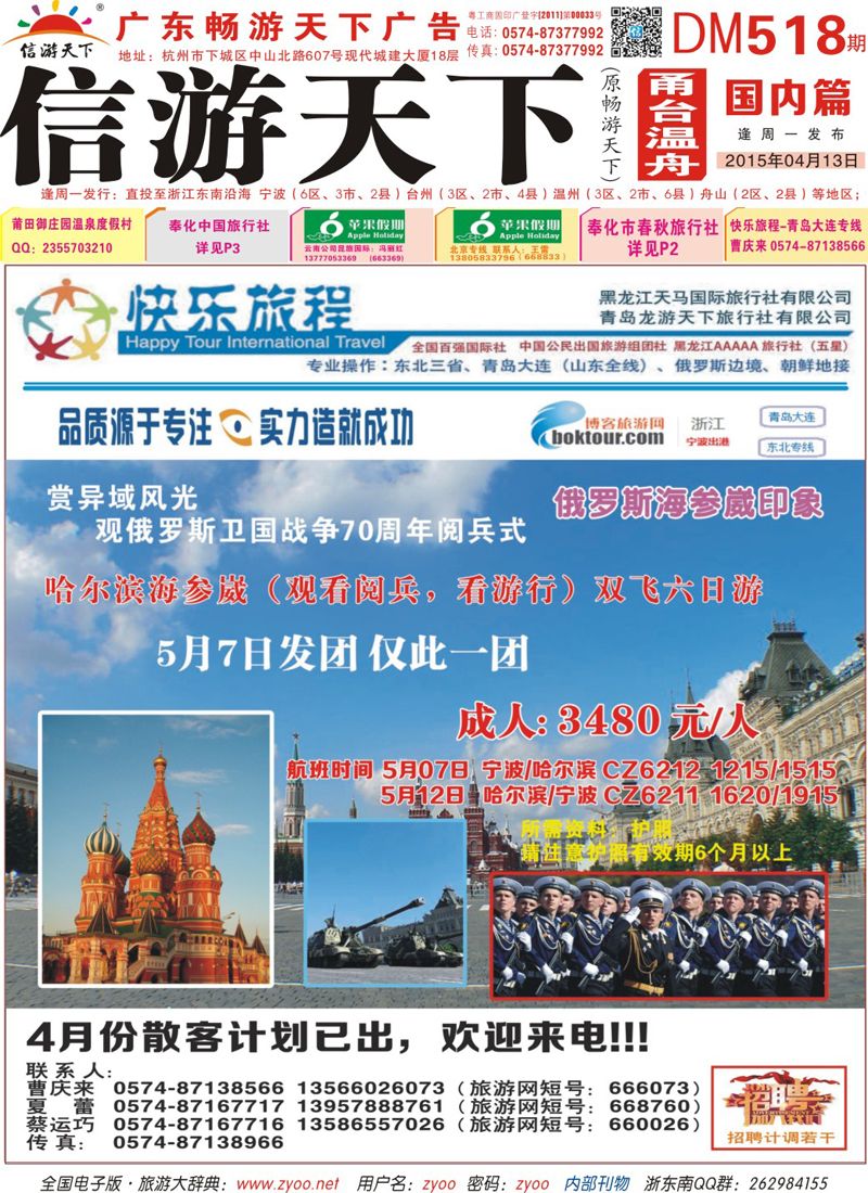 红版封面 快乐旅程●青岛大连东北专业地接
