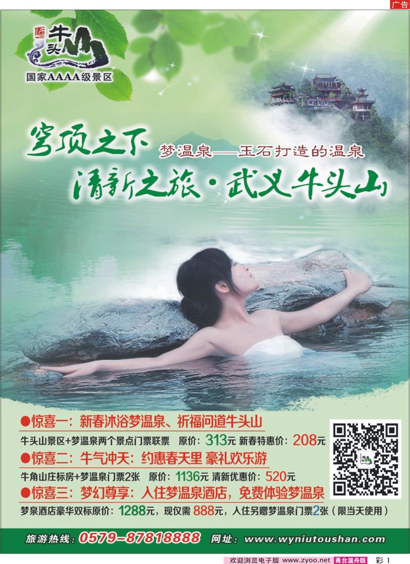 彩1 武义牛头山旅游开发