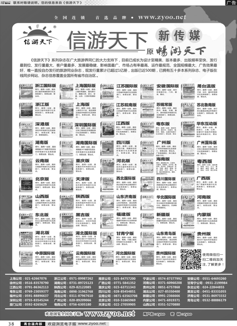 38    《信游天下》系列传媒
