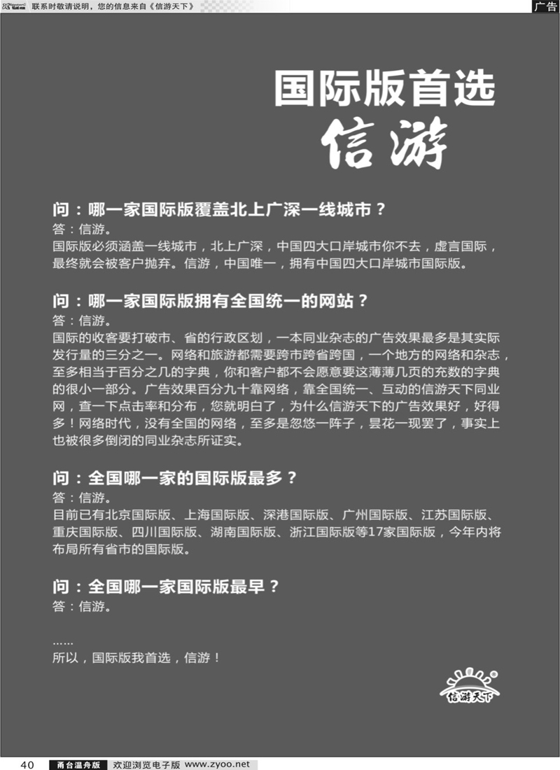 40    《信游天下》浙江国际版