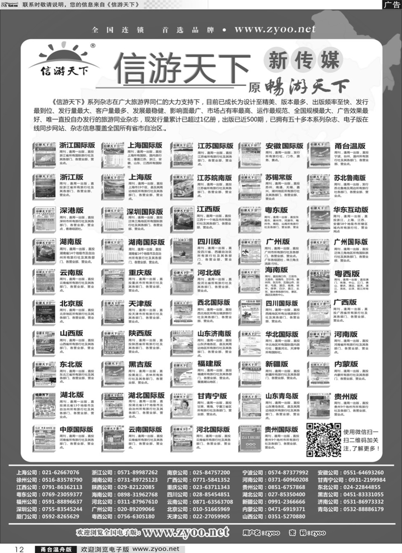 12 信游天下微信电子版