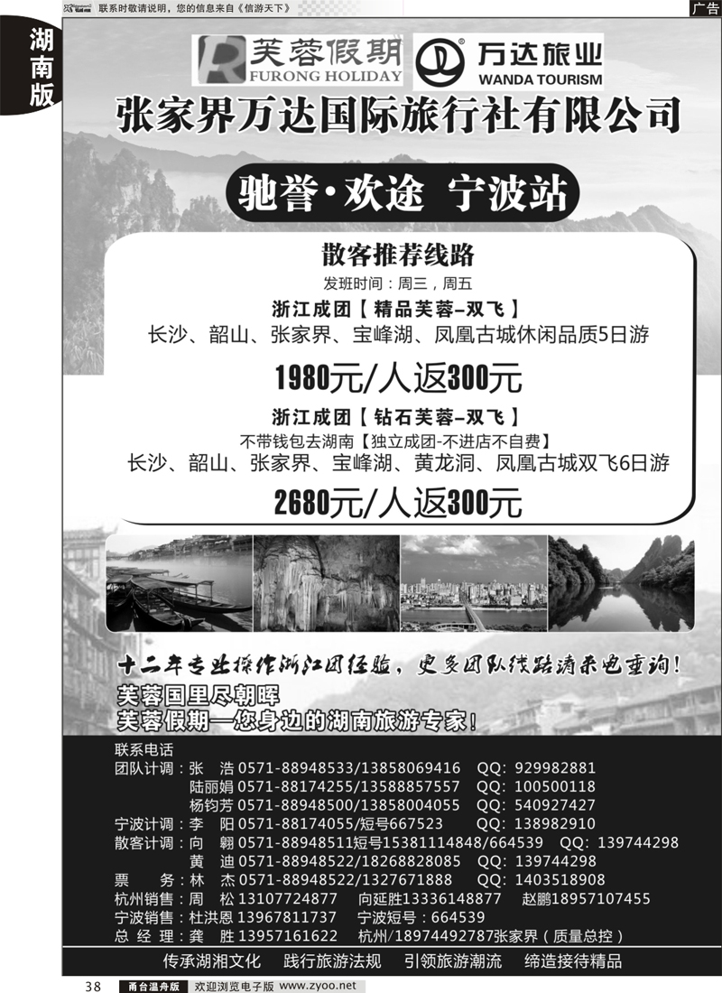 38 芙蓉假期-张家界万达国际旅行社 