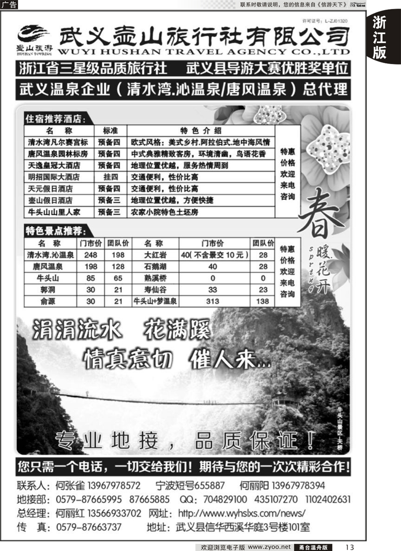 13 武义壶山旅行社 