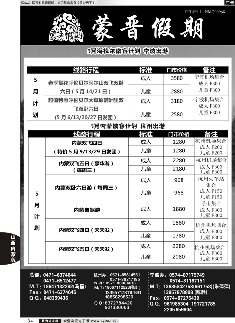 34 蒙晋假期-山西内蒙、西北专线 