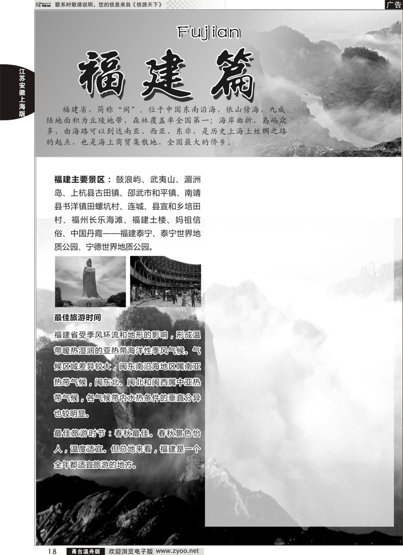 18 江西福建专版