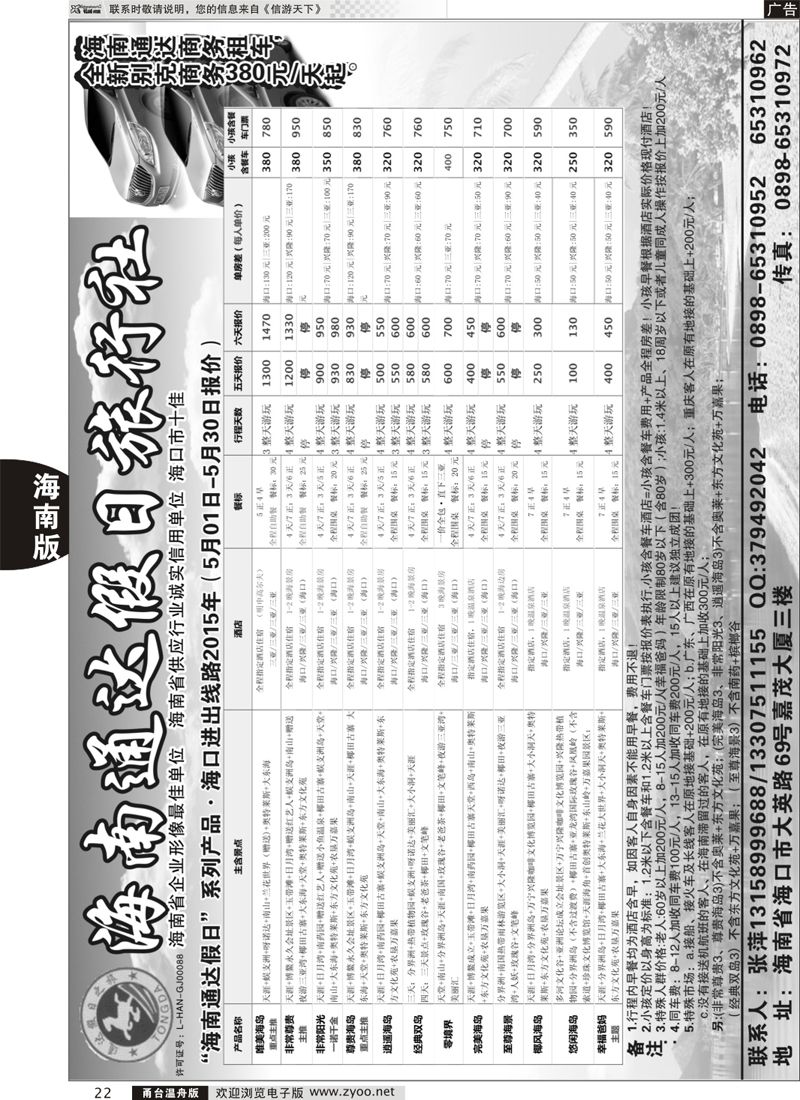 22 海南通达假日旅行社 