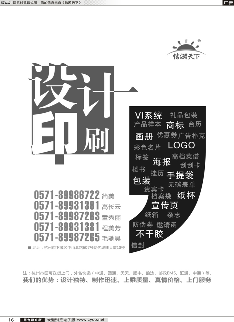 16 信游天下设计印刷  