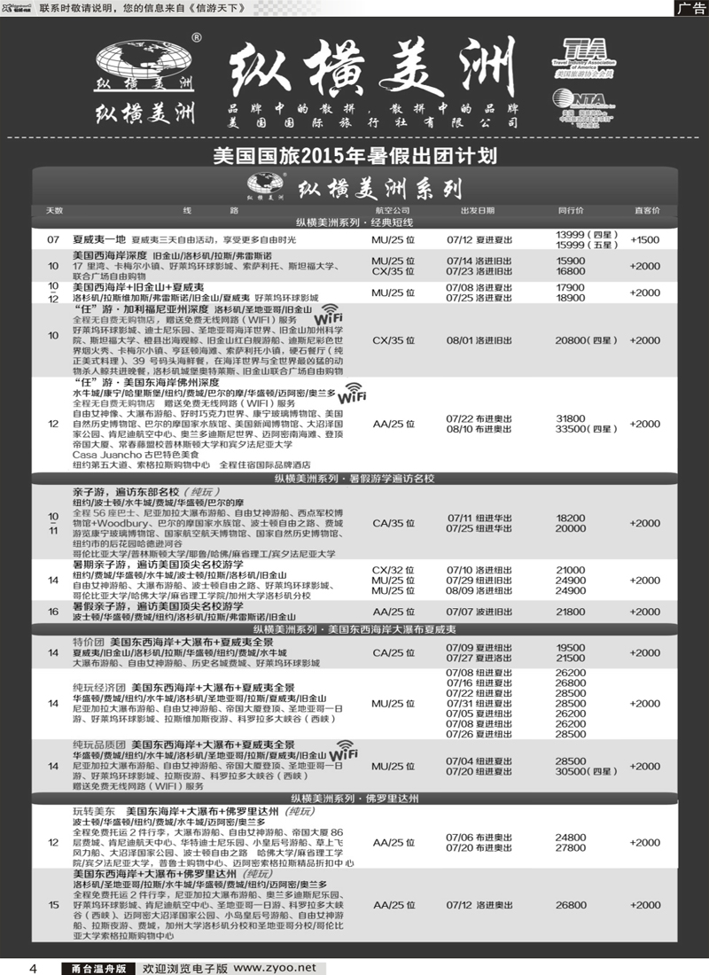 4 纵横美洲  