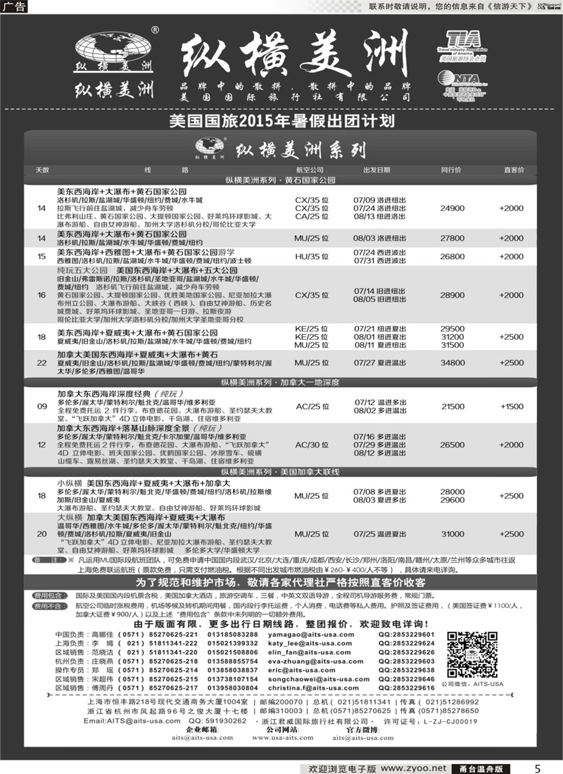 5 纵横美洲  