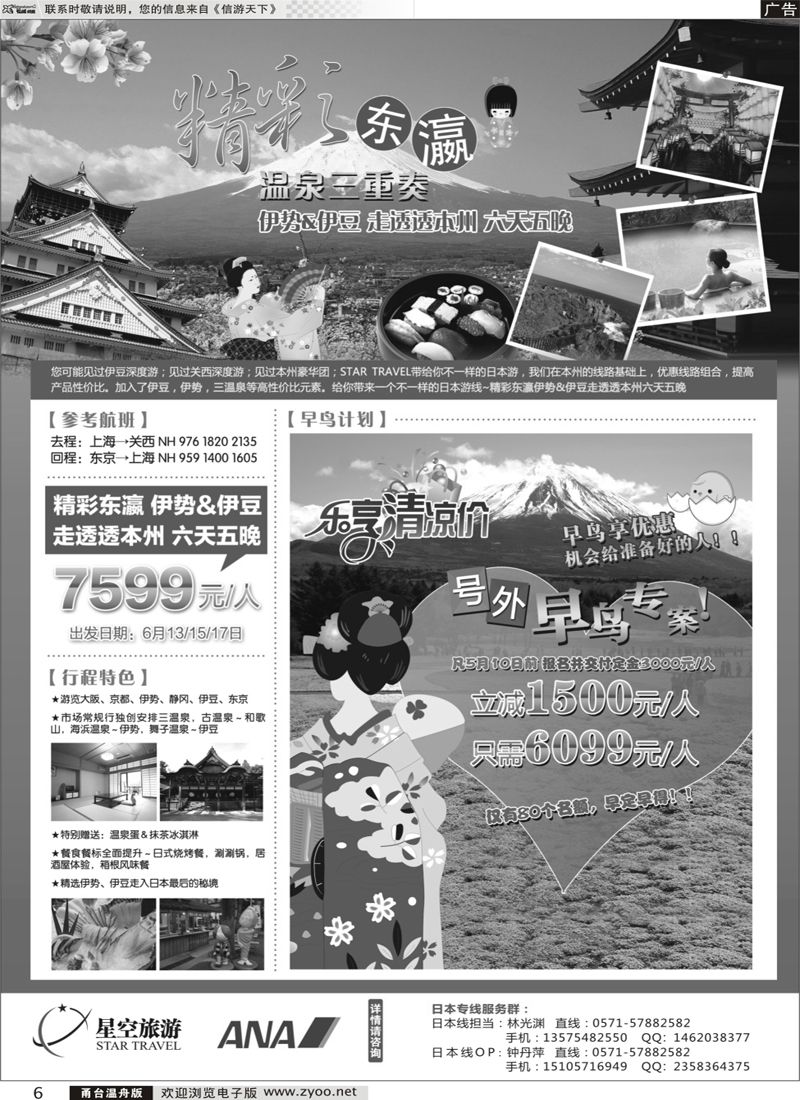 6 浙江外海星空国际旅游有限公司●东南亚●港澳●海岛  