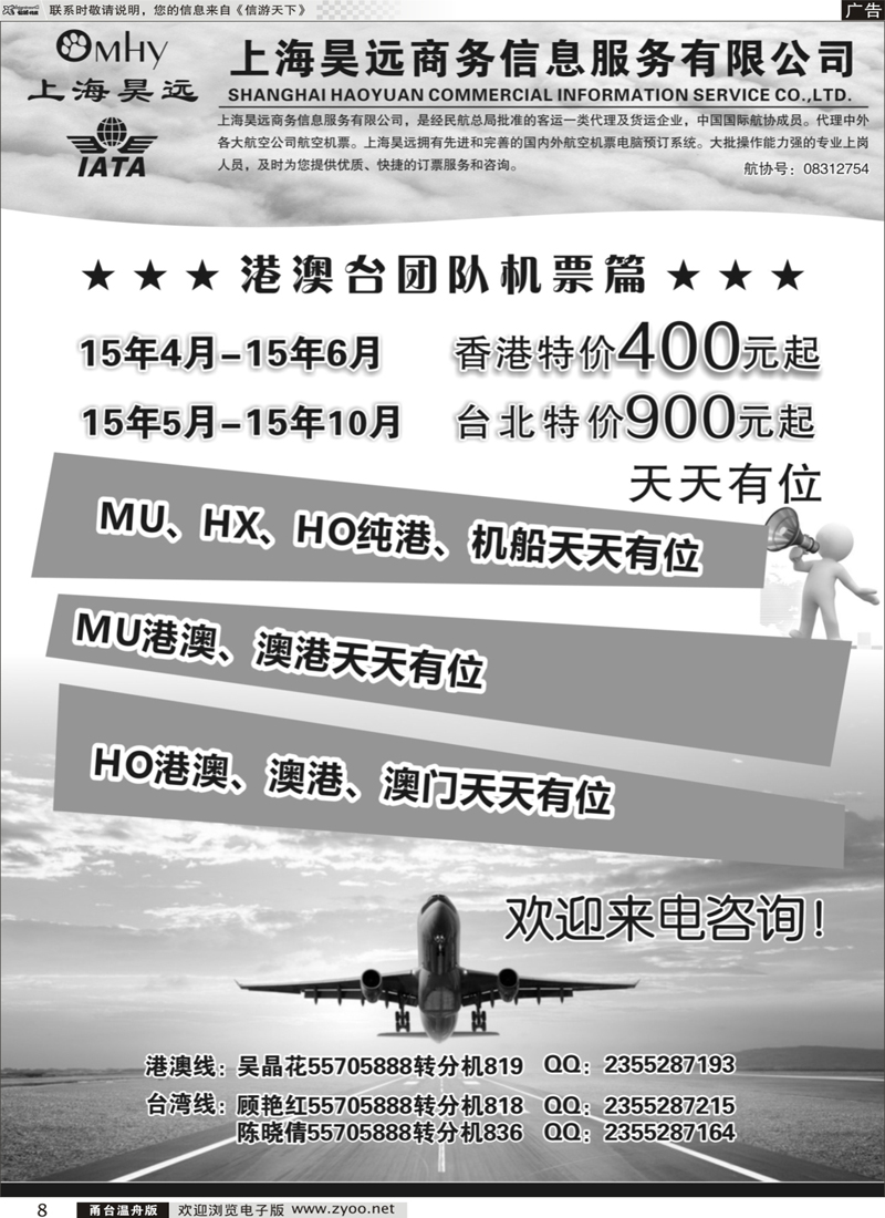 8 上海昊远国际团队机票1  ｛06757｝