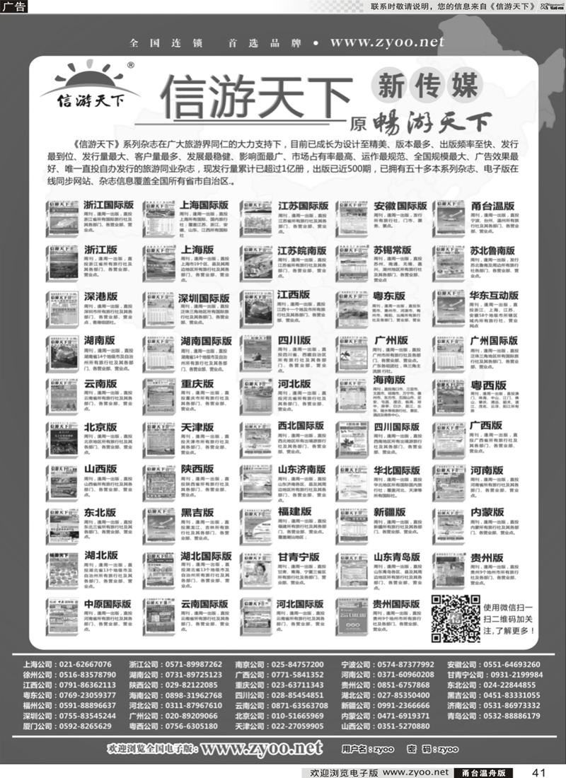 41 《信游天下》系列传媒