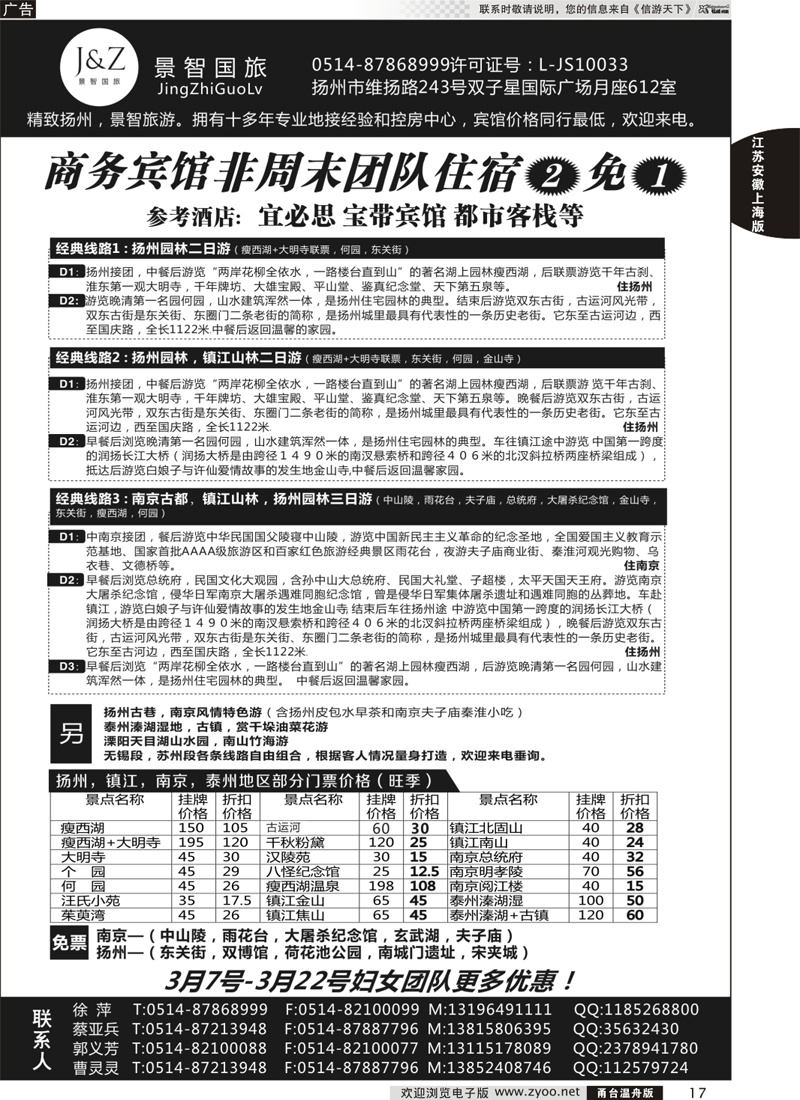 17 扬州景智国旅 