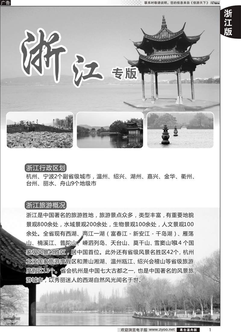 1 浙江专版