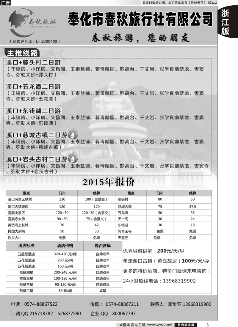 3 奉化市春秋旅行社有限公司 