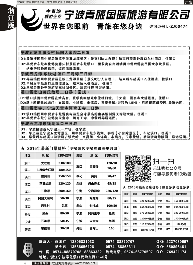 4 宁波青旅国际旅游有限公司 