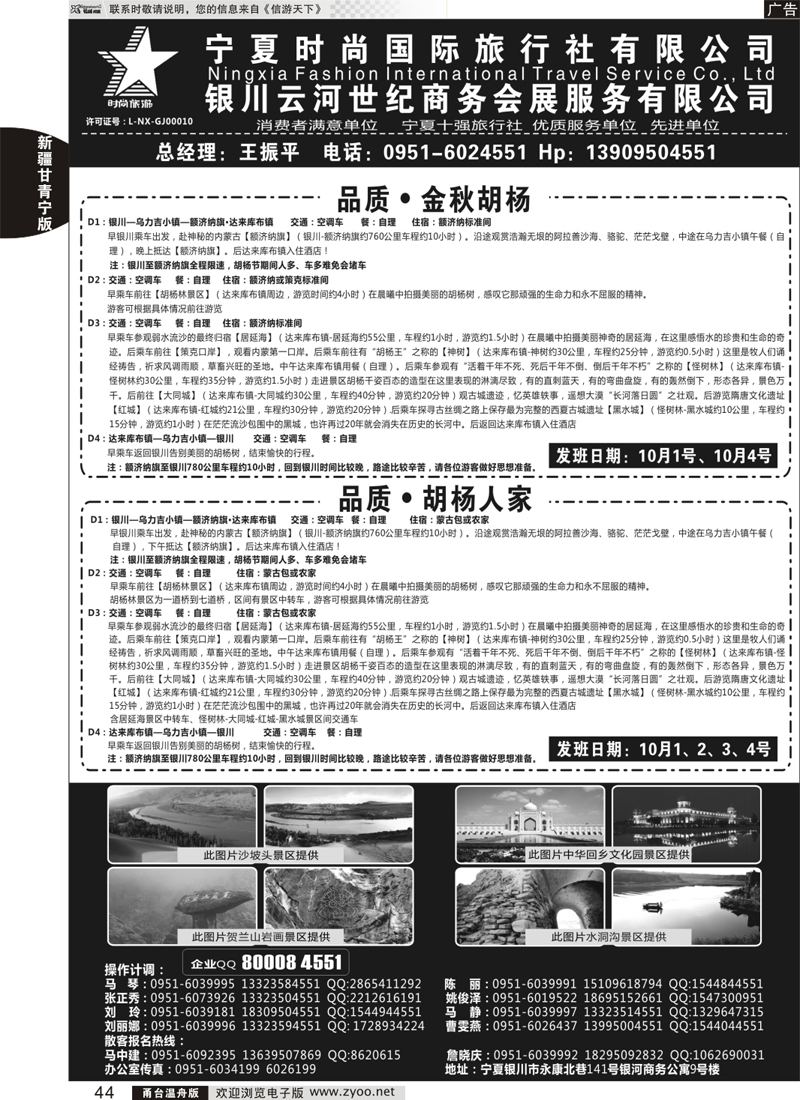 44 宁夏时尚国际旅行社有限公司 