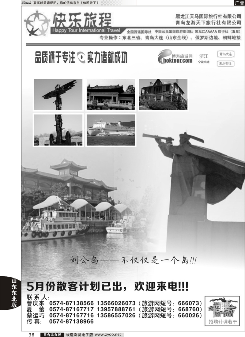 38 快乐旅程-青岛大连东北专线 