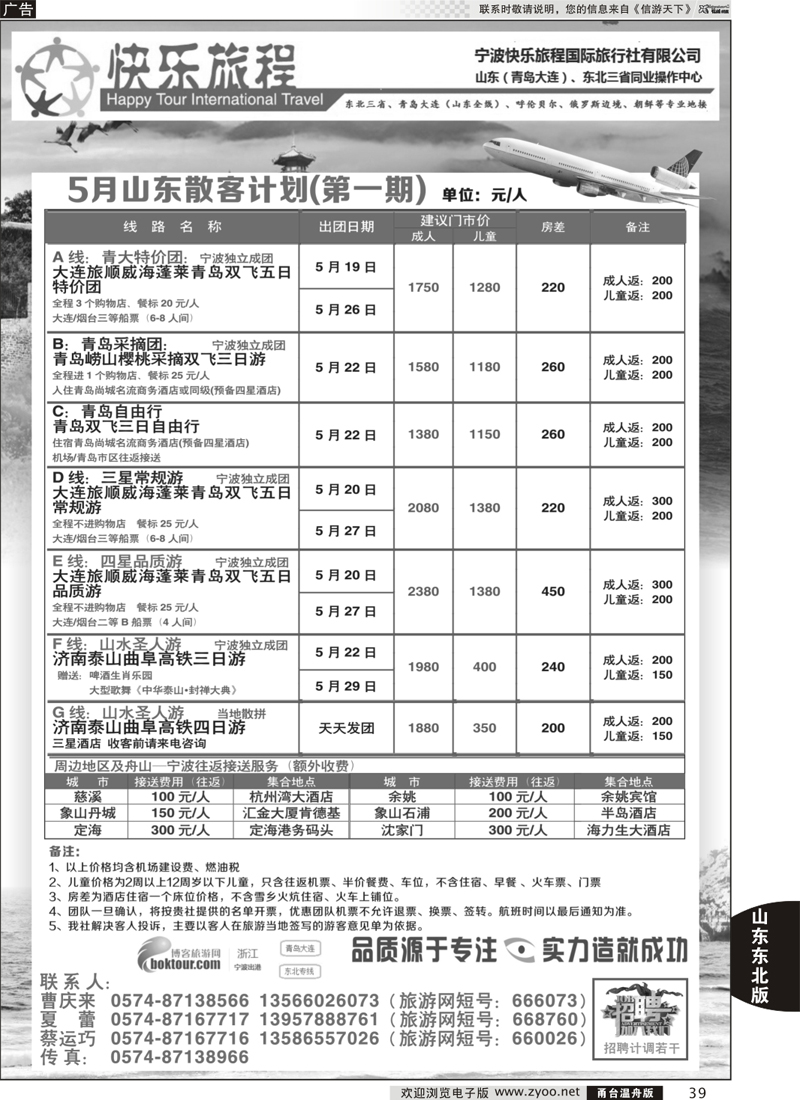 39 快乐旅程●青岛大连东北专业地接 