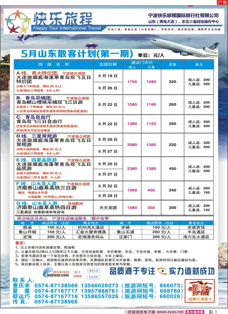 彩1 快乐旅程●青岛大连东北专业地接 