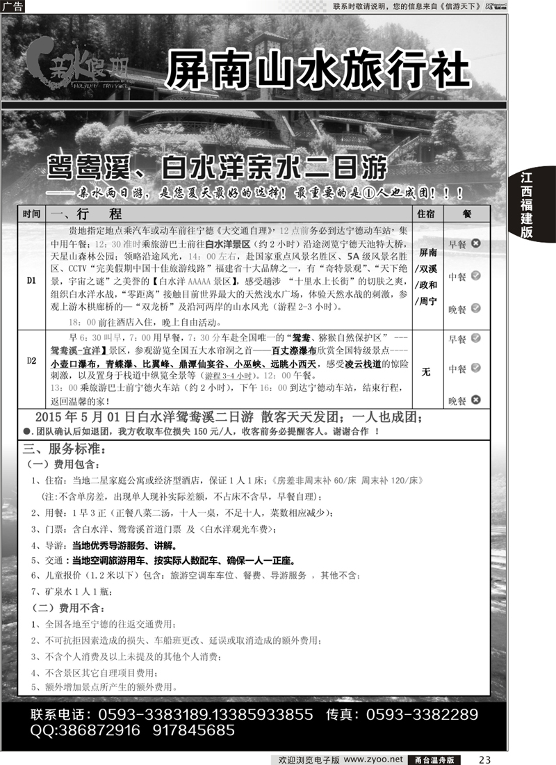 23 亲水假期-白水洋专线 