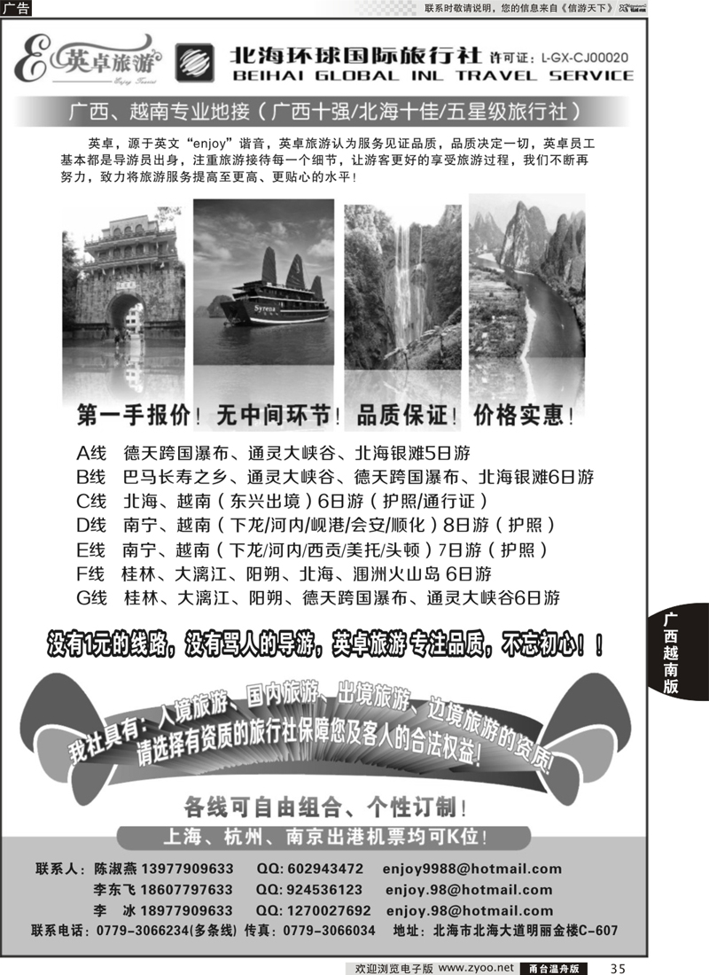 35 英卓旅游-广西越南专线 