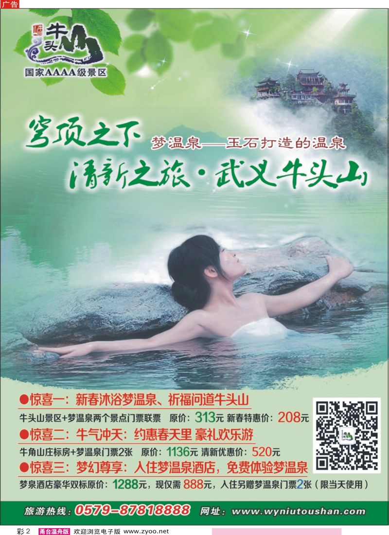 彩2 武义牛头山旅游开发有限公司 