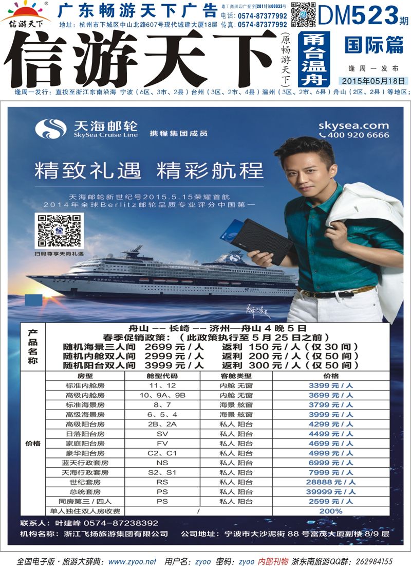 蓝版封 面天海邮轮