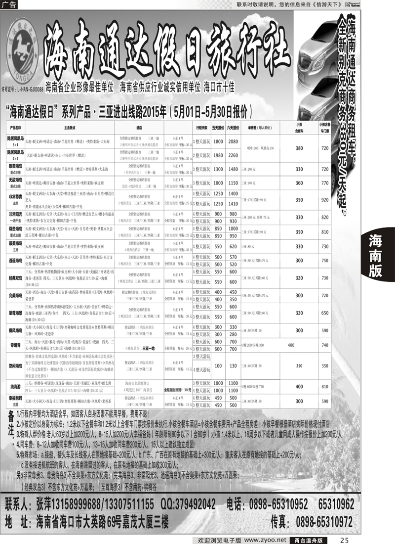 25 海南通达假日旅行社 